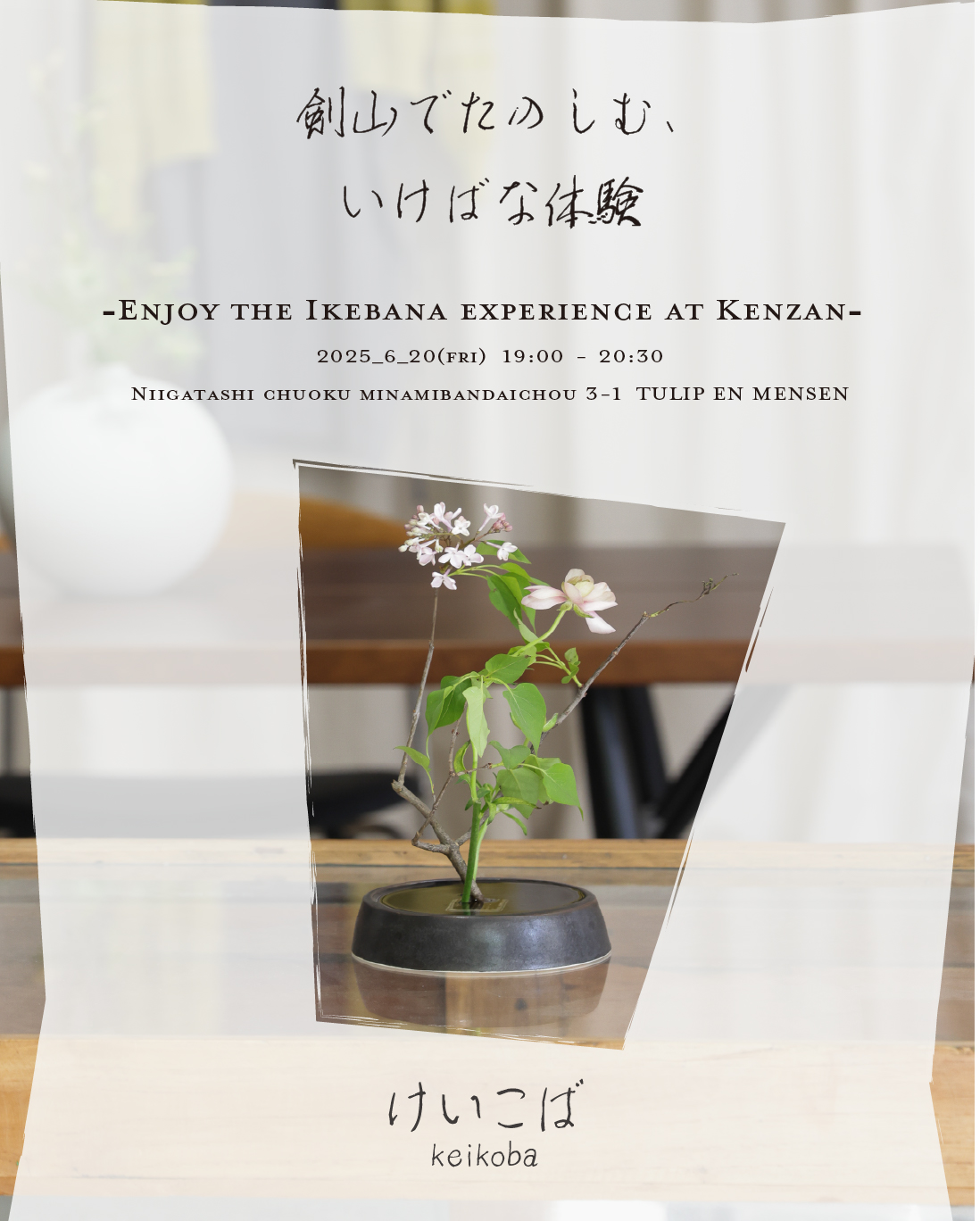 けいこば -keikoba-　剣山でたのしむ、いけばな体験
