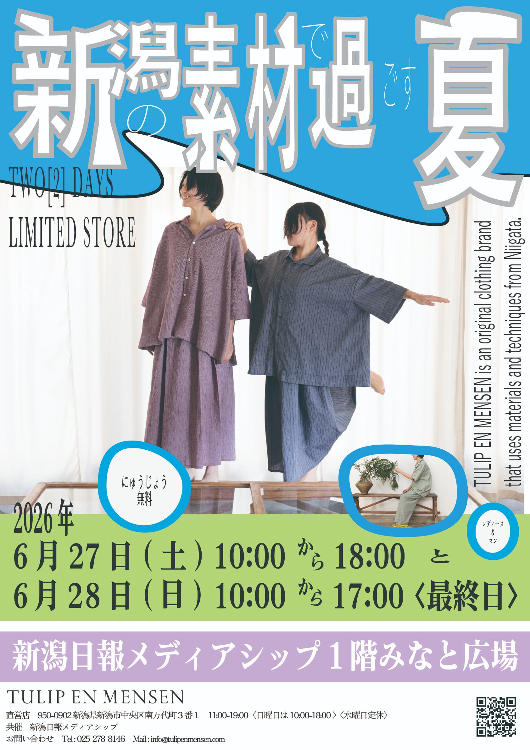 新潟の素材で過ごす夏　in Niigata nippo media ship